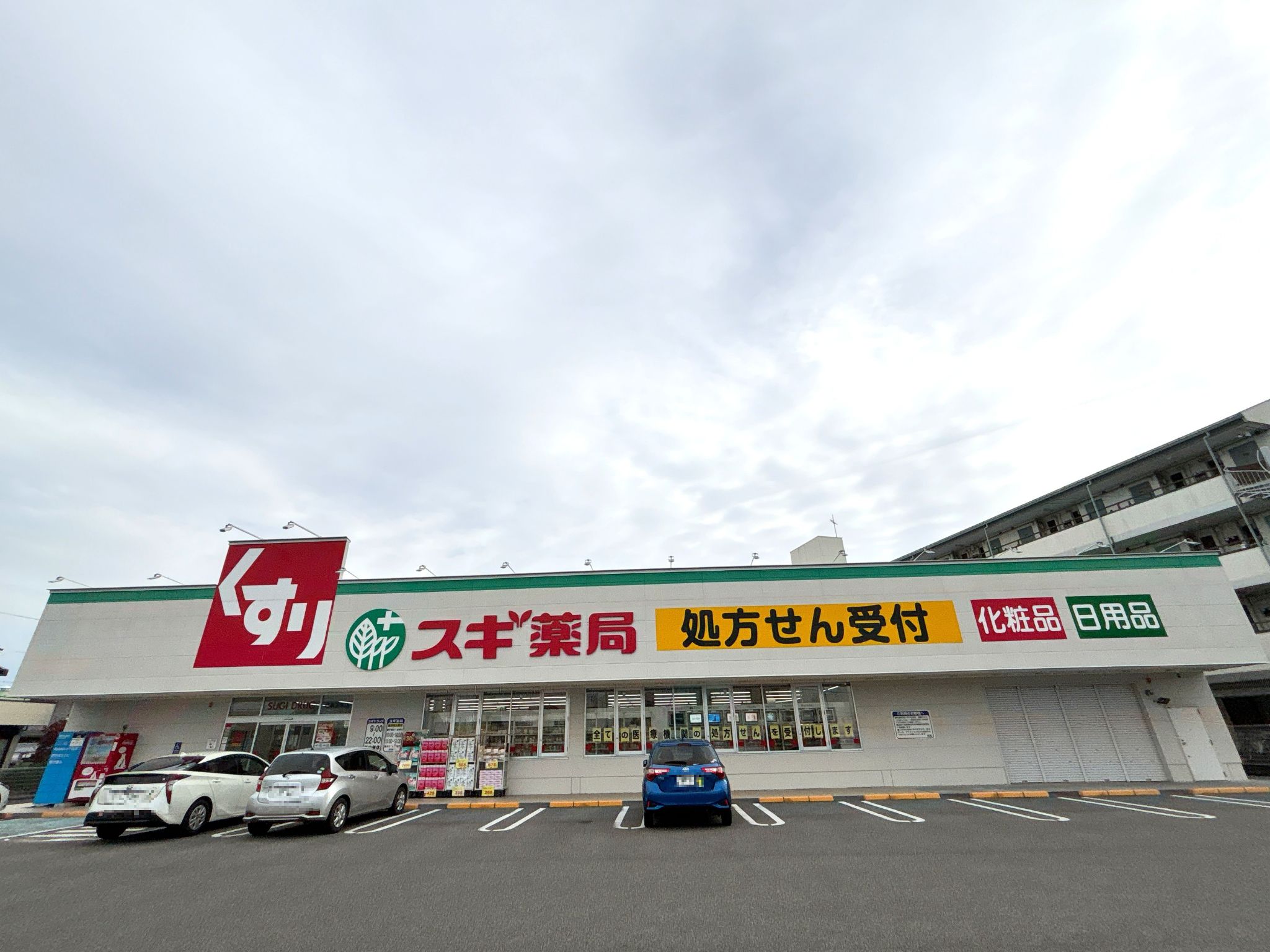 スギ薬局岐阜正木店